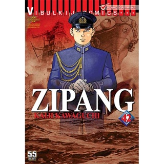 Vibulkij(วิบูลย์กิจ)" เรื่อง: ZIPANG เล่ม: 42 แนวเรื่อง: สงคราม+ทหาร+หน่วยกู้ภัย ผู้แต่ง: KAIJI KAWAGUCHI