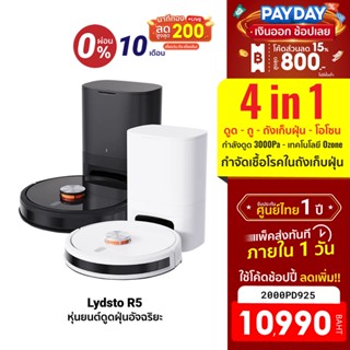 [10990บ.โค้ด2000PD925] Lydsto R5 Robot Vacuum &amp; Mop หุ่นยนต์ดูดฝุ่น เรดาร์ LDS พร้อมถังเก็บฝุ่นและโอโซน -12M