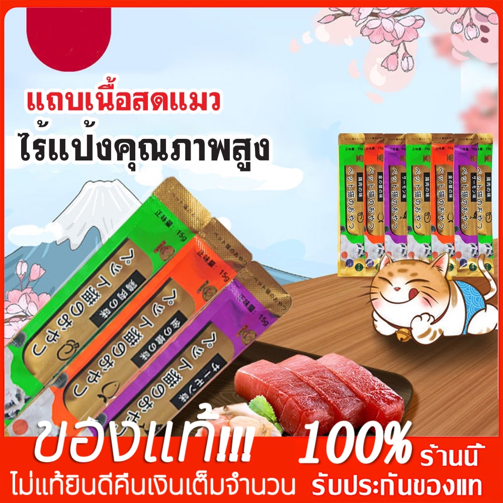 🐱Cat snack🐱อาหารแมวที่ดีต่อสุขภาพและอร่อย ขนมแมว อาหารแมว