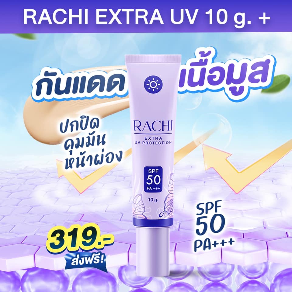 Rachi กันแดด SPF 50PA+++ ราชิ กันแดดหลอดม่วง ไม่ติดแมส คุมมัน ลดสิว ลดฝ้า [12g.] ราคา ถูกที่สุด ดีลบีเคเค แกลเลอรีภาพที่ 8