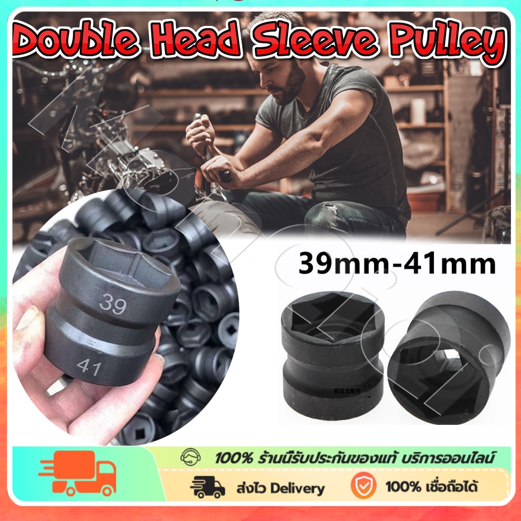 📣ลูกบล็อกถอดคลัช รถออโต้ ลูกบล็อก 39mm-41mm ลูกบล็อก ถอดคลัช รถออโต้ บล็อก Motorcycle 39-41mm Double Head Sleeve Pulley