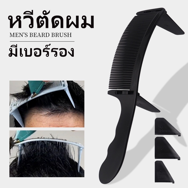 หวีตัดผม**ตัดผมยาว**ตัดผมง่าย เลือกขนาดเบอร์ความยาวผมได้ BT2