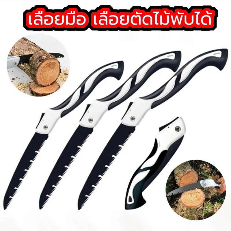 เลื่อยพับ เลื่อยแต่กิ่งพับได้ เลื่อยตัดไม้แบบพกพา SK5