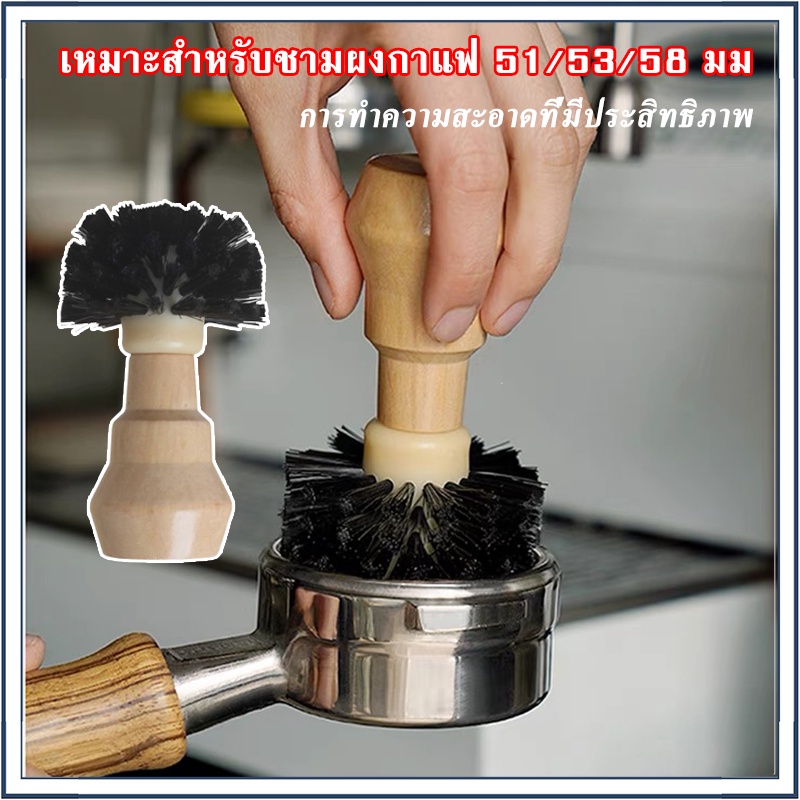 COD พร้อมส่ง｜แปรงทำความสะอาดเครื่องบดกาแฟ แปรงกาแฟ portafilter brush
