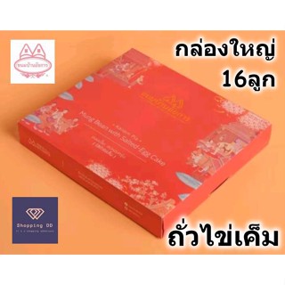 ขนมเปี๊ยะไส้ถั่ว ไข่เค็ม บ้านอัยการ หวาน กลิ่นหอม อร่อย อบให…