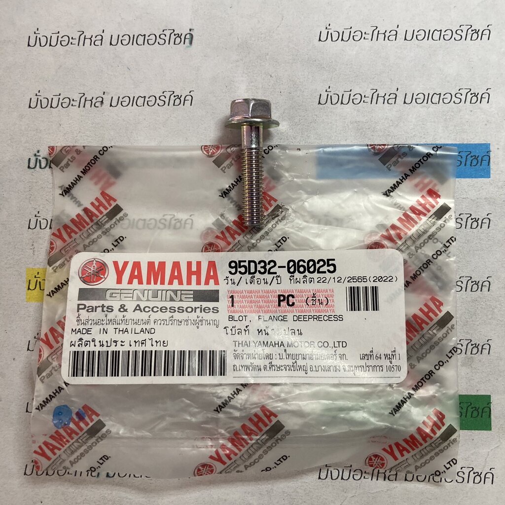 95D32-06025 โบ๊ลท์หน้าแปลน FINN 2018-2021 แท้ศูนย์ YAMAHA