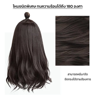 แฮร์พีชแพผมลอน สองสไตล์ ไหมนิ่ม ทนความร้อน ดูเป็นธรรมชาติ กิ๊บติดแน่น RenKin&Pursue