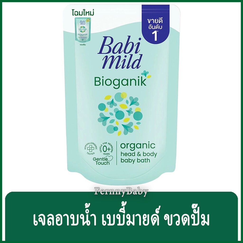 FernnyBaby ครีมอาบน้ำ สระผม เด็ก เบบี้มายด์ BabiMild 350ML อาบน้ำเด็ก Babymild อ