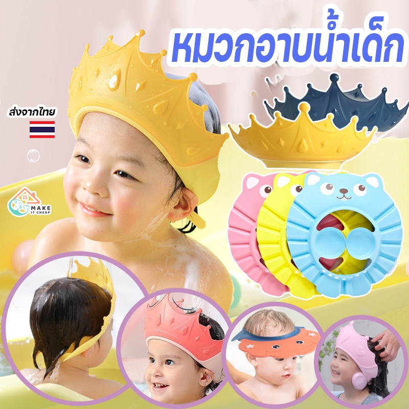 หมวกกันน้ำเด็ก หมวกอาบน้ำและสระผม ปรับขนาดได้ กันแชมพูเข้าตา หมวกน่ารักสำหรับเด็ก