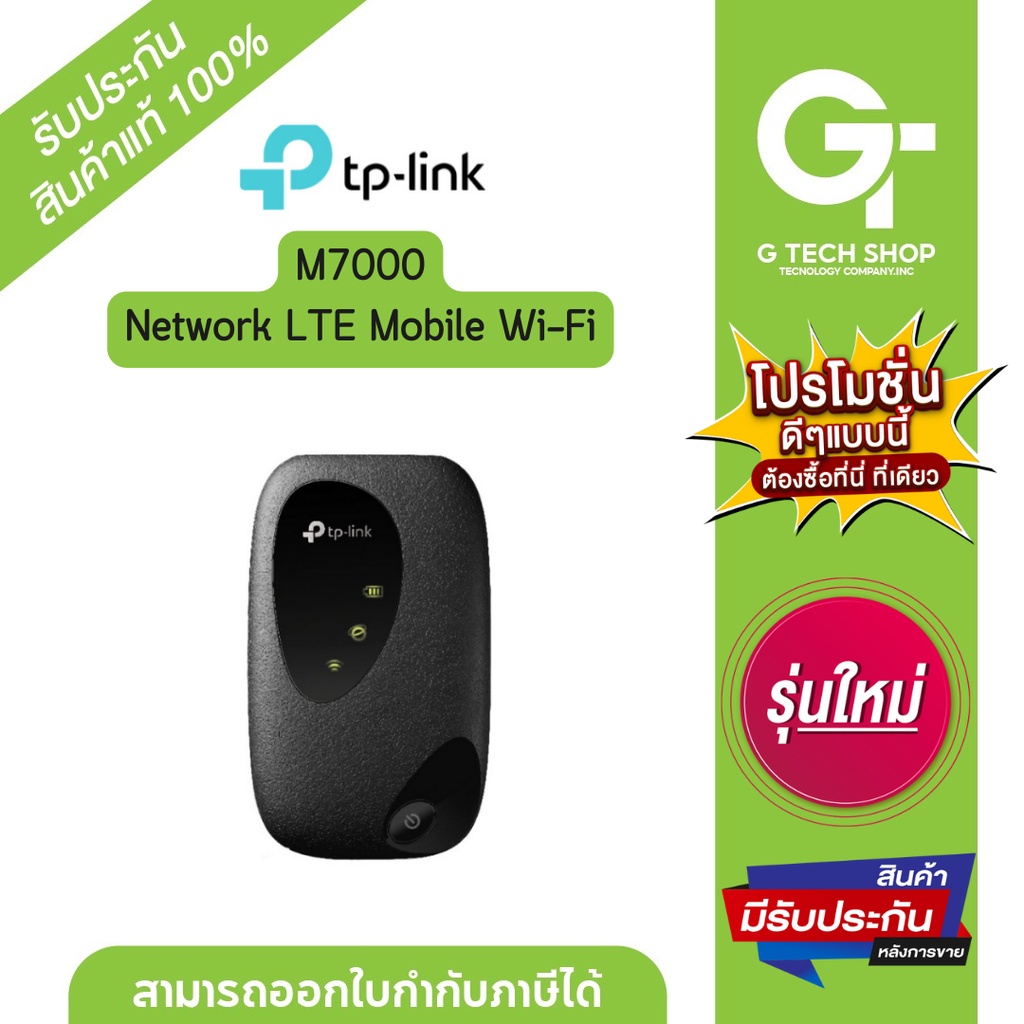Network LTE Mobile Wi-Fi By  รุ่น M7000  By  TP-Link