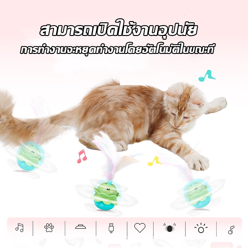 COD ของเล่นแมว ลูกบอลแมวอัติโนมัติ ลูกแมวหยอกล้ออัตโนมัติ ด้วยขนนก สมาร์ทไฟฟ้า หมุนได้ 360 องศา เรืองแสง