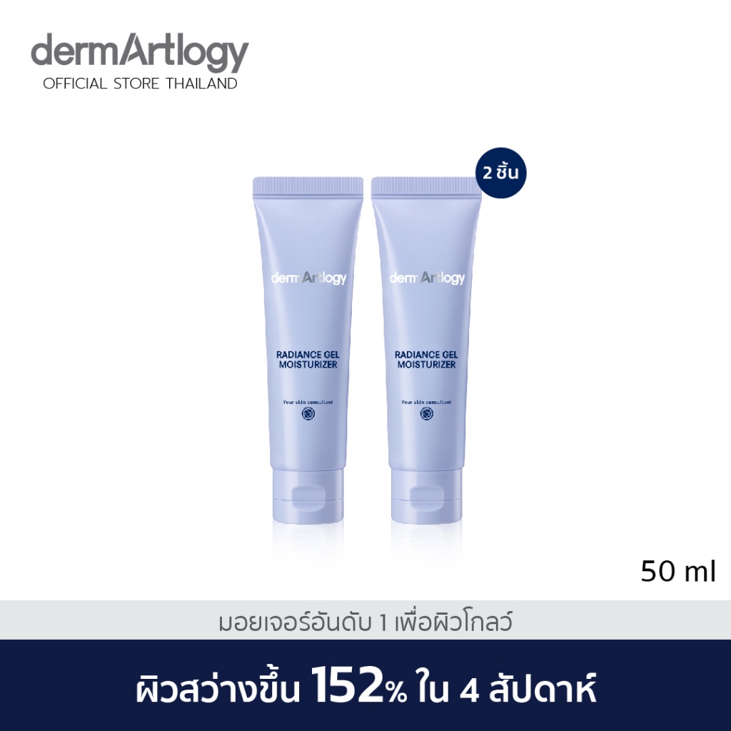 Dermartlogy Radiance Gel Moisturizer 50ml x 2