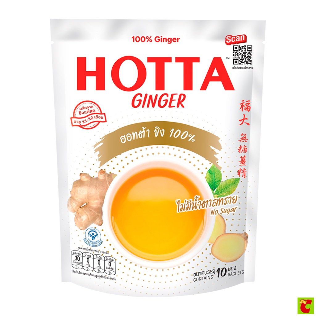 ฮอตต้า เครื่องดื่มขิงผงสำเร็จรูป 100% ตราฮอทต้า ขนาด 70 กรัม