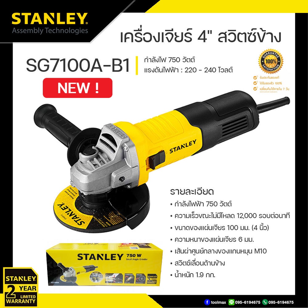 STANLEY เครื่องเจียร์ ไฟฟ้า 4" 750W สวิทซ์ข้าง รุ่น SG7100A-B1