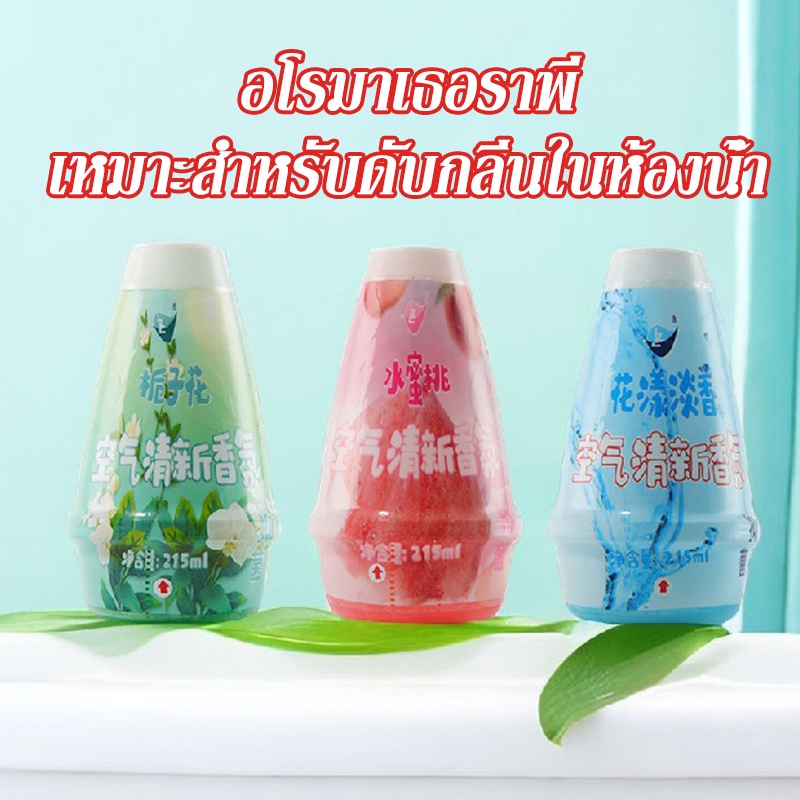สินค้าพร้อมส่ง น้ำหอมดับกลิ่น น้ำหอมที่เป็นของแข็ง ดับกลิ่นห้องน้ำ น้ำหอมปรับอากาศในครัวเรือน น้ำหอมในรถยนต์ 3กลิ่น