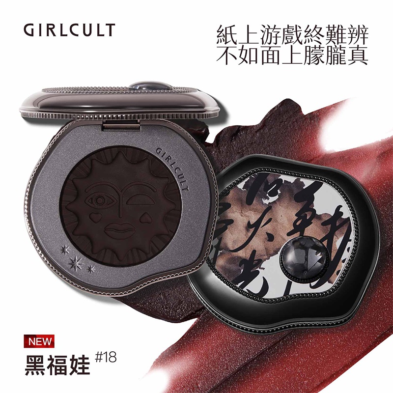 Girlcult Dream Surprise บลัชออน เนื้อครีม กลอสสูง ซ่อมแซม สีฟ้า สีม่วง