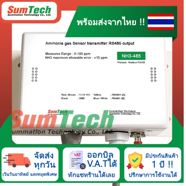 สินค้าพร้อมส่งในไทย 🔥 Ammonia gas Sensor transmitter RS485 output (NH3-485) (ไม่รวม V.A.T)