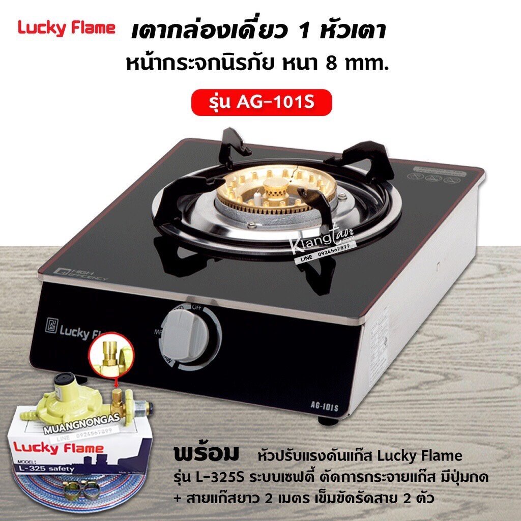 Lucky Flame เตาแก๊สลัคกี้เฟลม รุ่น AG-101S หน้ากระจก ข้างสแตนเลส พร้อมอุปกรณ์หัวปรับเซฟตี้ มีปุ่มกด 