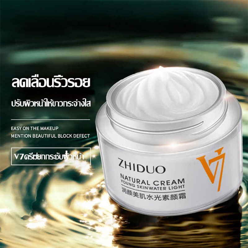 ครีมV7 ปรับผิวหน้าขาวกระจ่างใส ยกกระชับผิวหน้า ลดเลือนริ้วรอย 40g ไม่ระคายเคือง Bioaqua V7 Toning Light