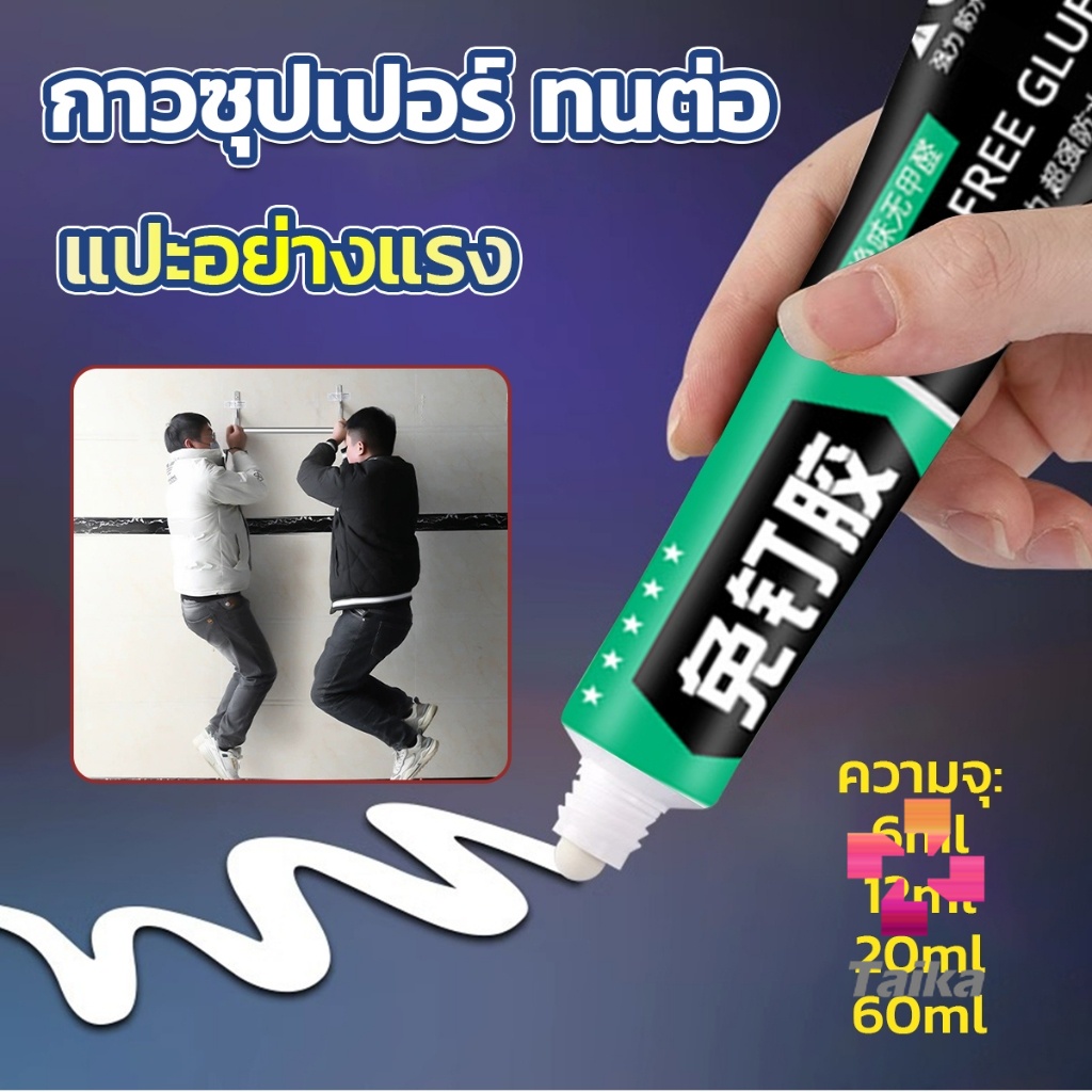 Taika กาวซุปเปอร์ กาวซิลิโคนอเนกประสงค์  ใช้ตกแต่งงาน DIY ซ่อมรองเท้า  Super glue