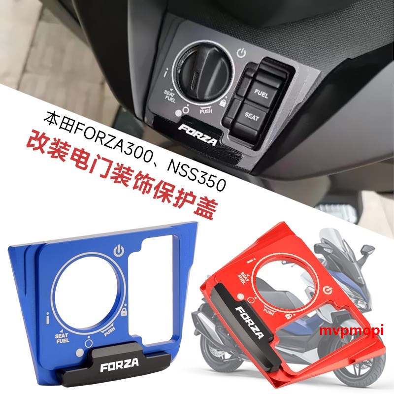 เหมาะสําหรับ Honda FORZA350300 ฝาครอบป้องกันล็อคประตูไฟฟ้า แบบอลูมิเนียมอัลลอยด์ ดัดแปลง สําหรับ Nss350