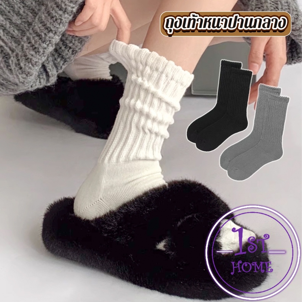 SIAM ถุงเท้านุ่มหนา นุ่ม สไตล์ญี่ปุ่น แนววินเทจ สีพื้น ข้อยาว women's socks
