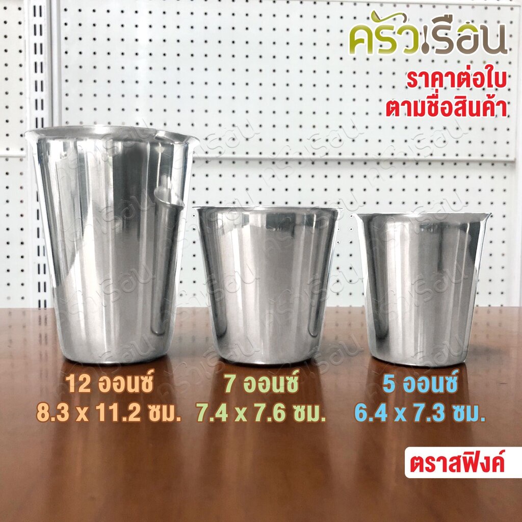 SPHINX BRAND ถ้วยน้ำ สเตนเลส 304 ความจุ 12 ออนซ์ Ø 8.3 x รูปที่ 6