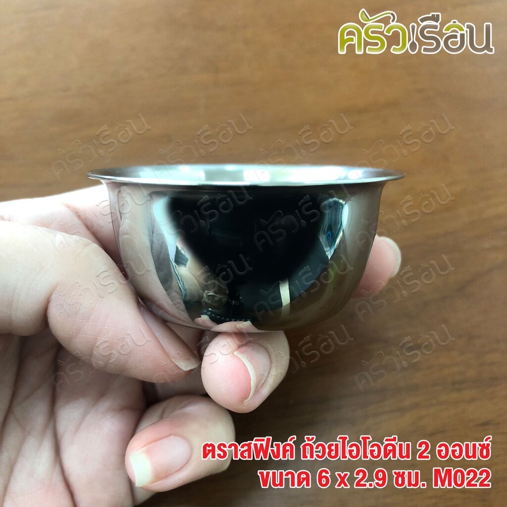 SPHINX BRAND ถ้วยไอโอดีน / ถ้วยตวง สเตนเลส 304 ขนาด 2 ออนซ์ ขนาด Ø 6 x 2.9 ซม. ตราสฟิ้งค์ M022 Iodin
