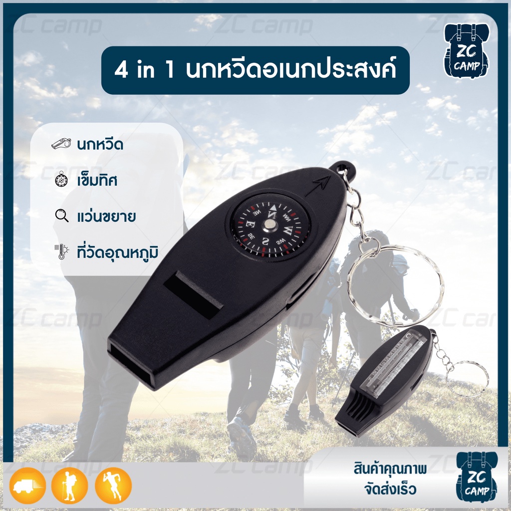 ZC CAMP นกหวีด เข็มทิศ เดินป่า 4in1 เดินทางไกล แว่นขยาย วัดอุณหภูมิ อุปกรณ์เดินป่า