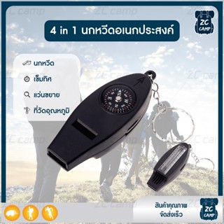 ZC CAMP นกหวีด เข็มทิศ เดินป่า 4in1 เดินทางไกล แว่นขยาย วัดอ…