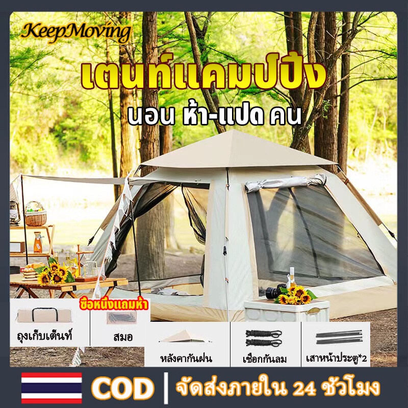 แถมถุง เต้นท์ tent เต้นท์สนาม เต้นนอน 2 คน เต้นท์นอน ขนาด 3-8 คน มีตะข่ายรอบด้าน เต้นท์กางอัตโนมัติ 280cm