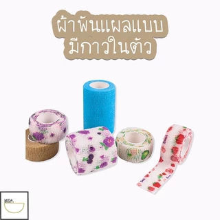 FurryCuddle ผ้าพันแผล เทปพันเท้าสัตว์เลี้ยงแบบใช้ครั้งเดียว สำหรับสัตว์เลี้ยง กันฝุ่น กันเลีย ผ้ายืดหยุ่น MIP225