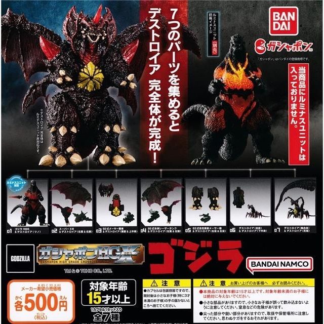 Bandai Gashapon HGX Godzilla 01 พร้อมส่ง ASGD