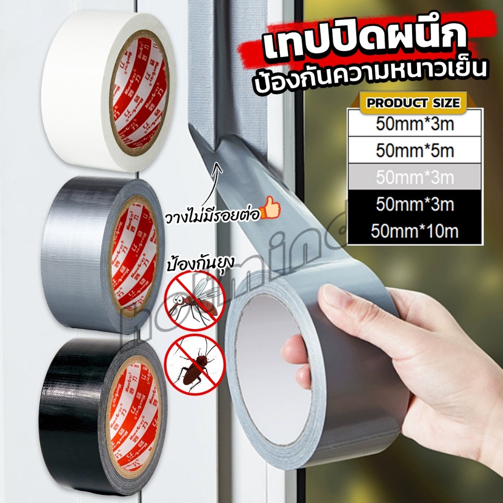 HD เทปผ้าใบ เทปปิดรอยรั่ว หน้ากว้าง 2 นิ้ว Cloth tape
