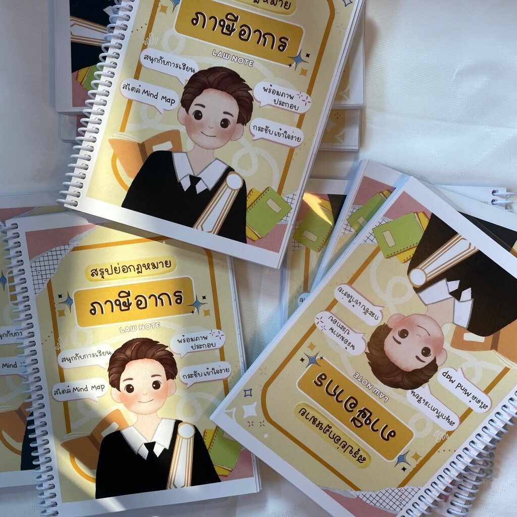 L04สรุปย่อกฎหมาย ภาษี (Law Note,ขวัญทิชา มีศีล) /พิมพ์ : ธันวาคม 2566 (ครั้งที่ 2)