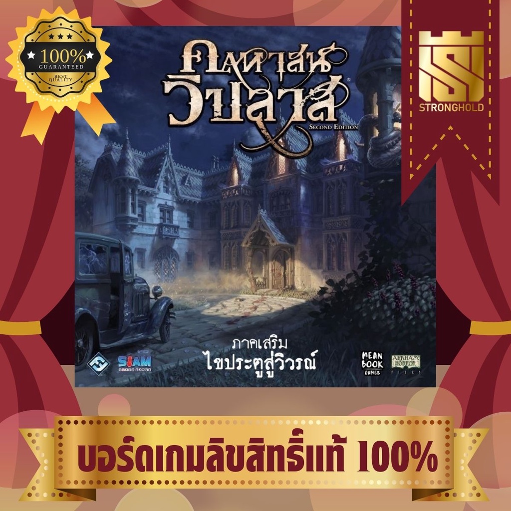 Mansion of madness Expansion Beyond the threshold คฤหาสน์วิปลาส ภาคเสริม ไขประตูสู่วิวรณ์ (TH)