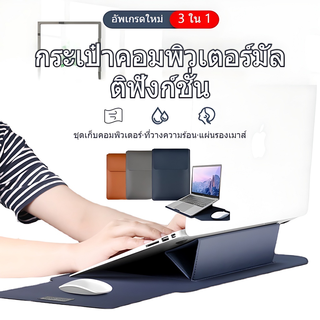 กระเป๋าโน๊ตบุ๊ค 3 in 1 เคสโน๊ตบุ๊ค เคสหนังใส่โน๊ตบุ๊ค ซองหนัง เคสหนัง PU Laptop bag Macbook