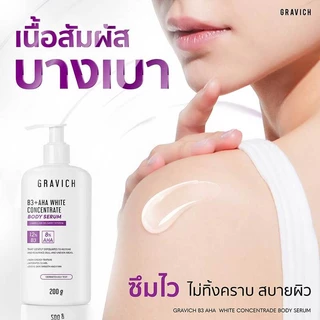 GRAVICH Concentrate Body Serum กราวิช เซรั่มบำรุงผิวกายเข้มข้น 200g (B3+ AHA/PHA+ UREA)