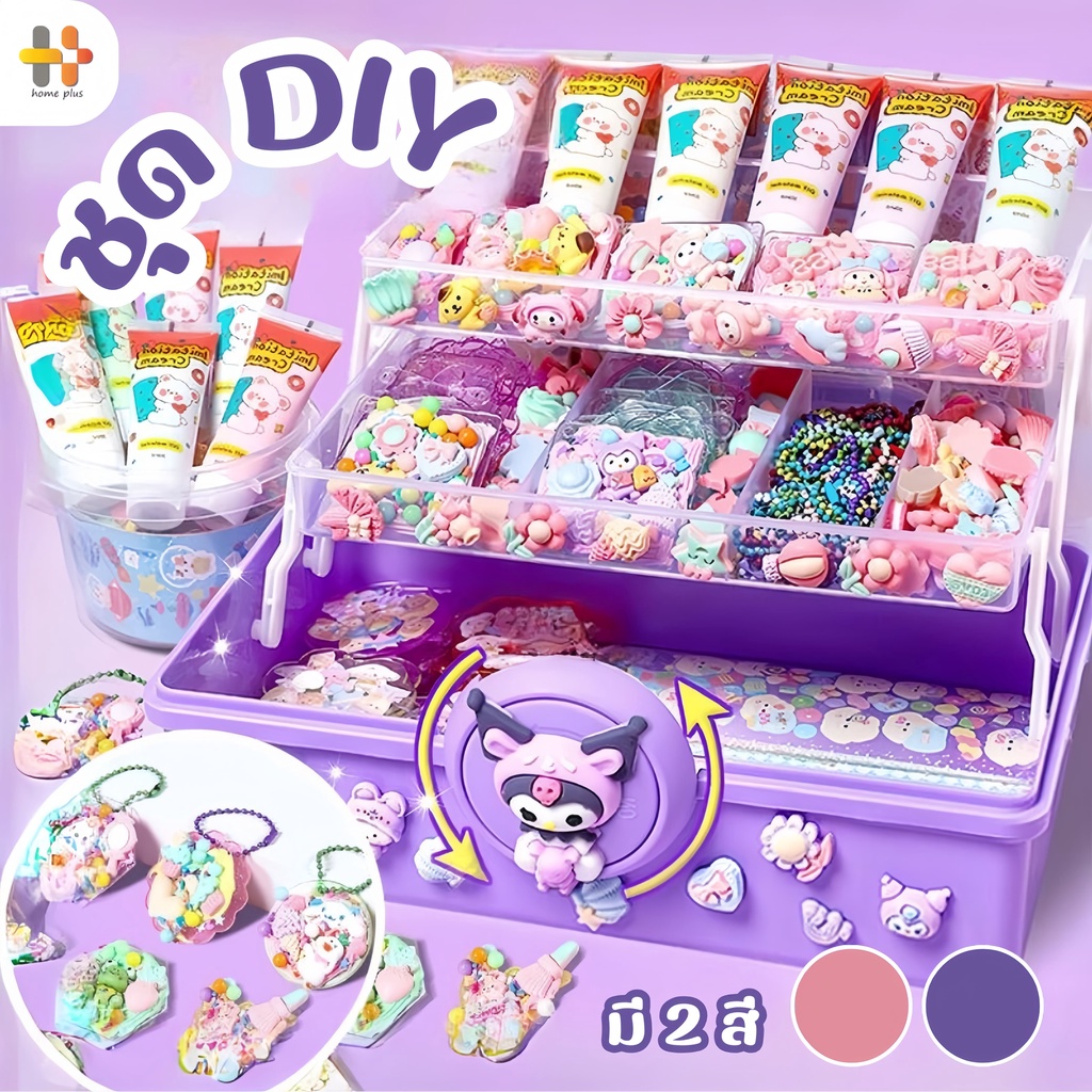DIY ของเล่น ชุดdiyพวงกุญแจ ชุดวัสดุแฮนด์เมด สติ๊กเกอร์ กาวครีม กล่องสุ่ม ชุดทําพวงกุญแจ ของเล่นเด็ก ของเล่นเด็กผู้หญิง