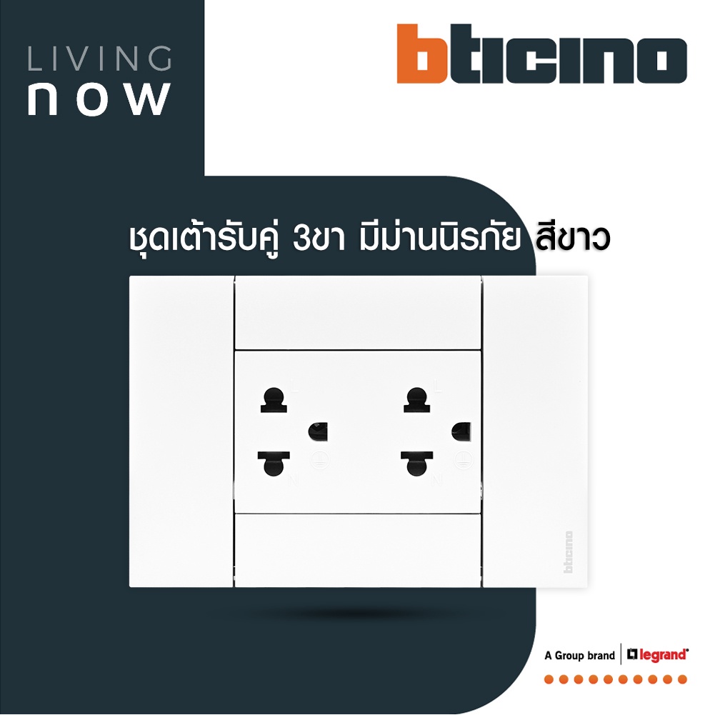 BTicino ชุดเต้ารับคู่กราวน์ พร้อมหน้ากากขนาด 3 ช่อง สีขาว Duplex Socket 16A l Living Now