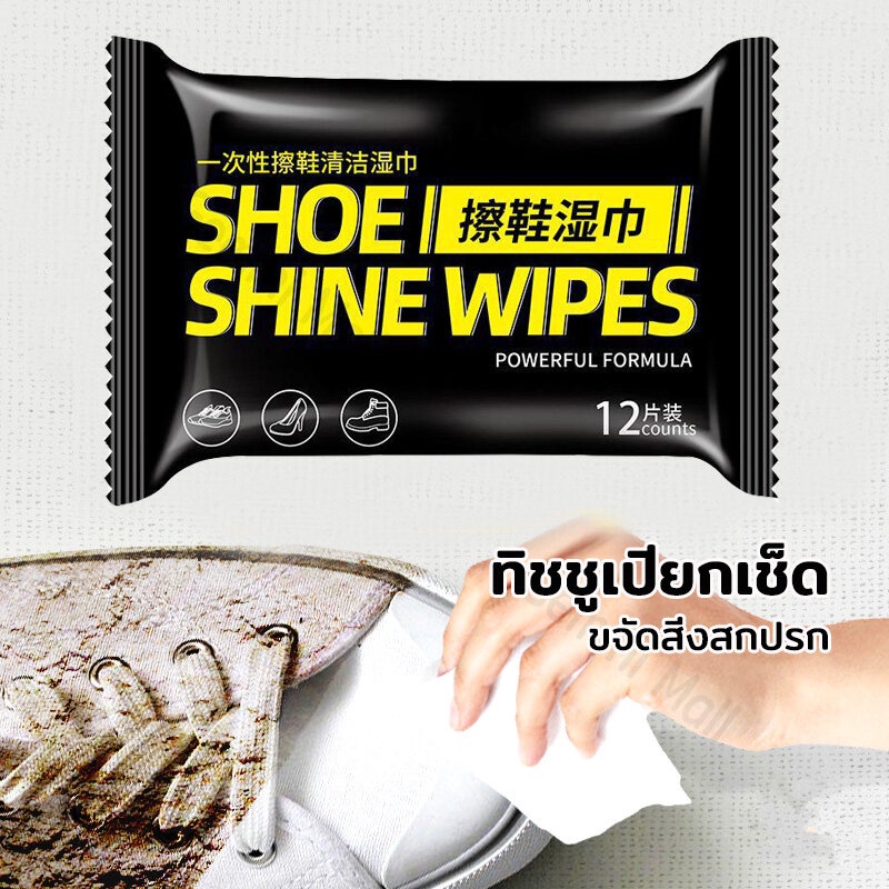 ทิชชู่เปียกเช็ดรองเท้า ผ้าเช็ดรองเท้า ทิชชู่เปียก ผ้าเปียก ทิชชู่เช็ดรองเท้า ไม่ต้องซักรองเท้า แผ่นเช็ดรองเท้า เช็คครา