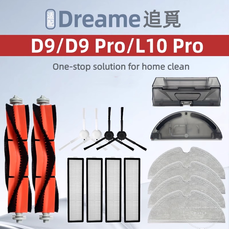 Dreame D9 / D9 pro / L10 pro / D9 Max อุปกรณ์เสริมหุ่นยนต์ดูดฝุ่น แปรงหลัก แปรงด้านข้าง ตัวกรอง ไม้ถูพื้น ถังเก็บน้ํา กล่องเก็บฝุ่น