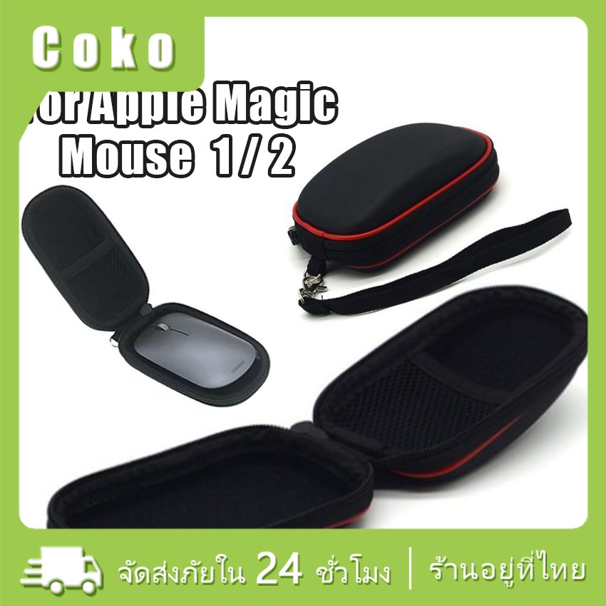 เคสเมาส์ เคสแข็งกระเป๋าจัดเก็บเม้าส์ apple magic mouse 1/2 หนังPU กันกระแทก
