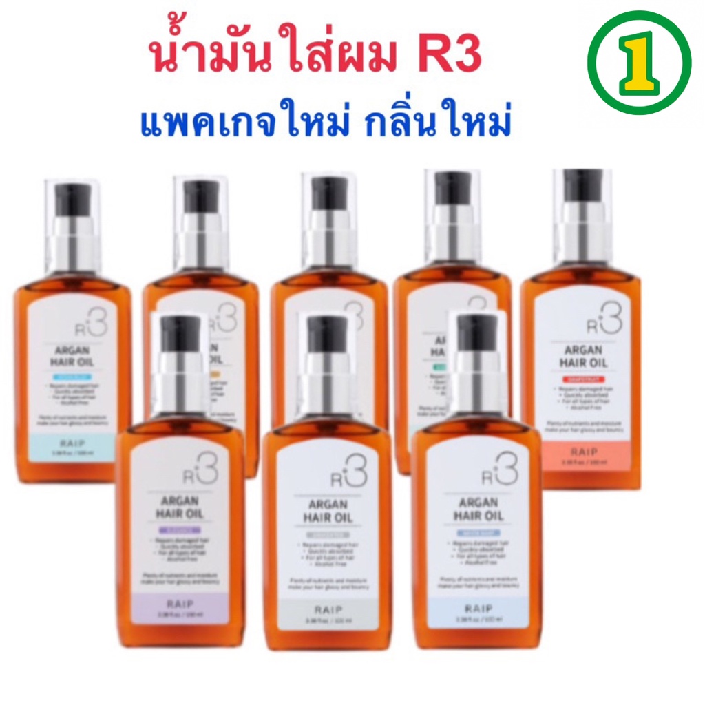 RAIP R3 Argan Hair Oil 100ml น้ำมันบำรุงผม น้ำมันอาร์แกนบำรุงผมเสีย จากเกาหลี