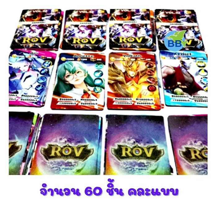 60 ใบคละแบบ รุ่นพิเศษ การ์ดอาร์โอวี การ์ด ROV (กระดาษธรรมดา) การ์ดRovรุ่นพิเศษ ขนาด5.5*8.5ซม.