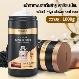 เคราตินสดผมตรง Caviar ครีมหมักผม1000g ครีมหมักผมคาเวียร์ เคราตินสดผมตรง ไม่ต้องอบไอน้ำ ครีมหมักผมเสีย- (1187/V05)