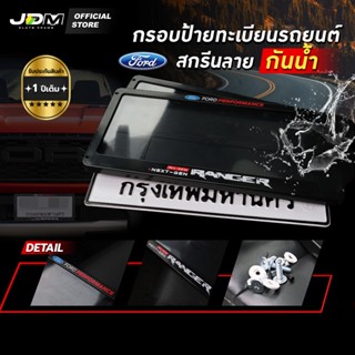 ⚡️ส่งภายใน 4 ชม.⚡️กรอบป้ายทะเบียนรถยนต์ฟอร์ด สกรีน RANGER กั…