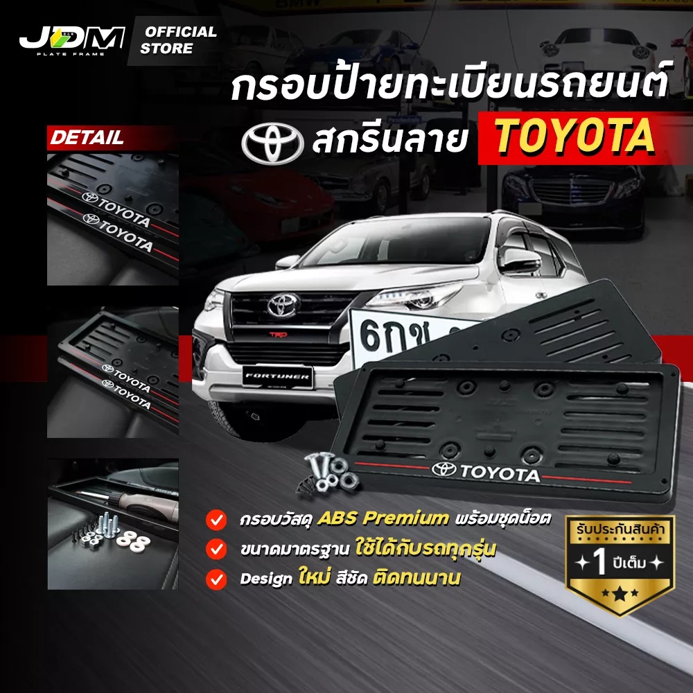 🔥มีส่งด่วน🔥กรอบป้ายทะเบียนรถยนต์สกรีนลาย TOYOTA เส้นแดง เกรดโชว์รูมPremium✅สำหรับ1คัน✅รับประกัน 1 ปี