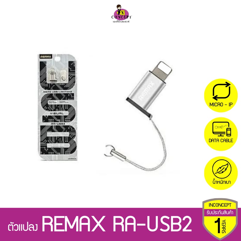Remax RA-USB2 ตัวแปลง Micro เป็น  L Cable