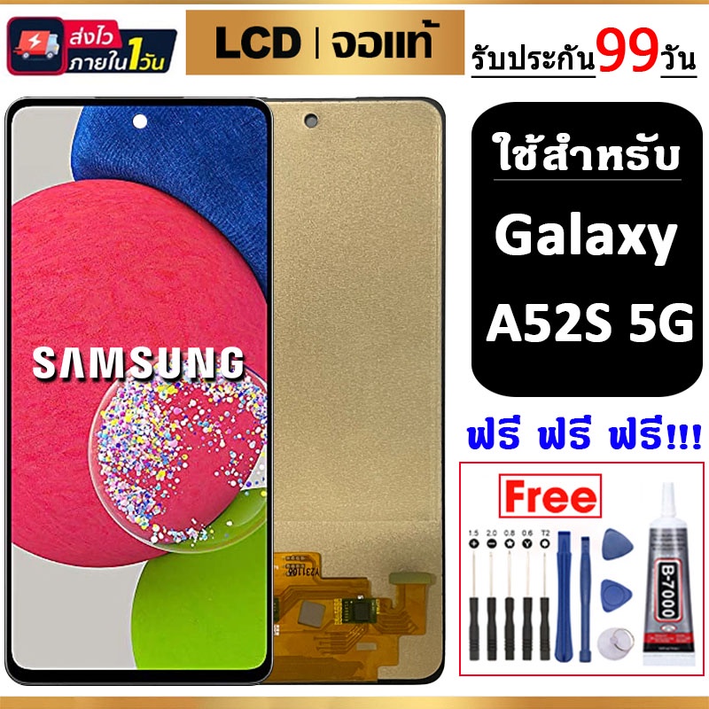 Samsung Galaxy A52S 5G,A528B  หน้าจอแท้ LCD จอแท้ หน้าจอ ใช้ได้กับ ซัมซุง กาแลคซี่ พร้อมทัชสกรีน ฟรี